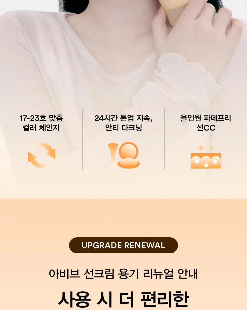[톤업/파데프리] 아비브 글루타치온좀 CC 선크림 토닝 튜브 50ml 상세페이지 4